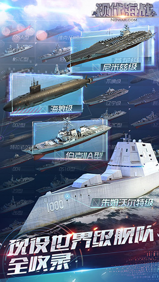 现代海战抖音版截图2