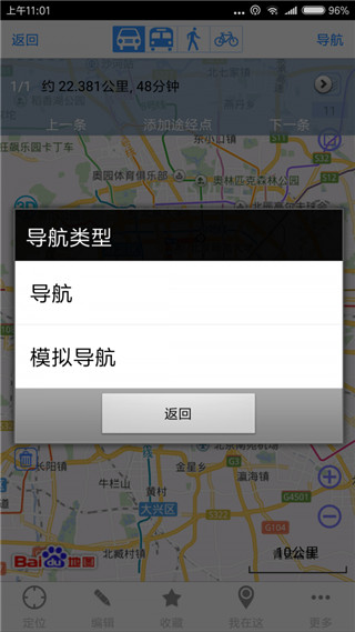 奥维互动地图浏览器免费手机版截图3