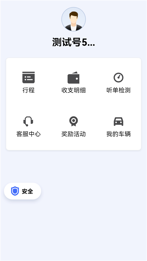 呼我司机极速版截图2