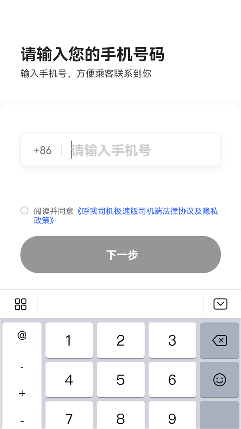 呼我司机极速版截图4