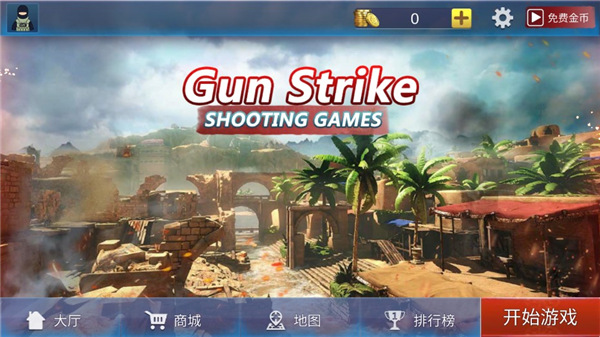 反恐一触即发中文版截图1