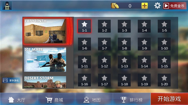 反恐一触即发中文版截图2