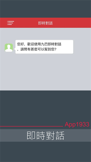 香港九巴app1933截图2