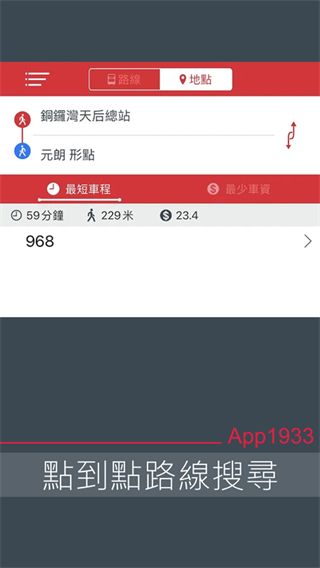 香港九巴app1933截图3