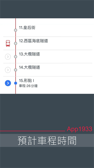 香港九巴app1933截图4