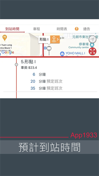 香港九巴app1933截图5