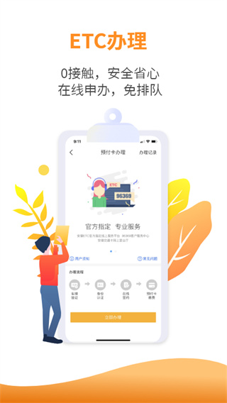 安徽ETC手机版app截图1