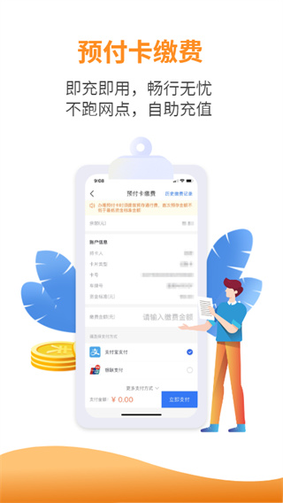 安徽ETC手机版app截图2