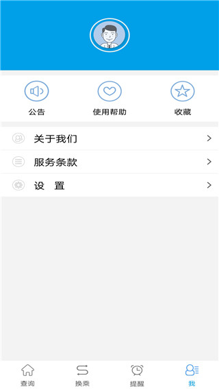 通卡出行App最新版截图2