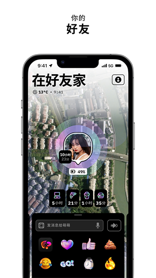 Zenly定位官方最新版截图2