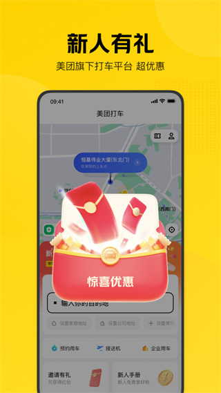 美团打车app最新版截图1