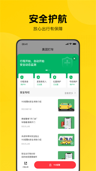 美团打车app最新版截图2