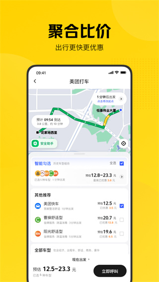 美团打车app最新版截图4