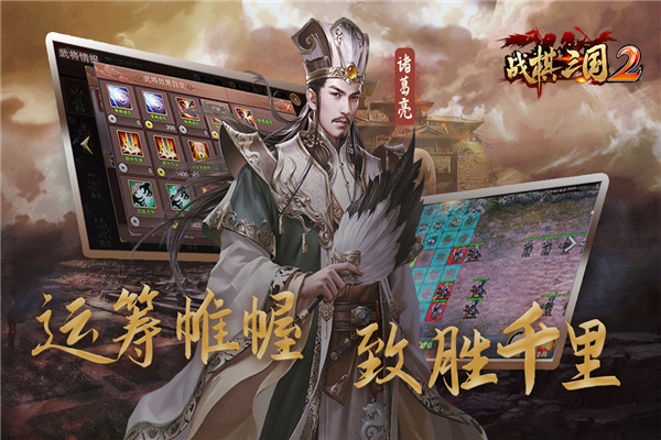 战棋三国2小米版截图4