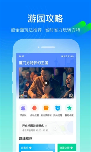 方特旅游官方购票平台截图2