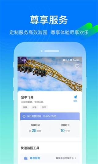 方特旅游官方购票平台截图4