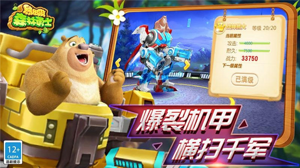 熊出没森林勇士手游截图4