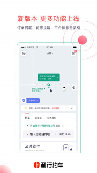 和行约车司机端App截图1