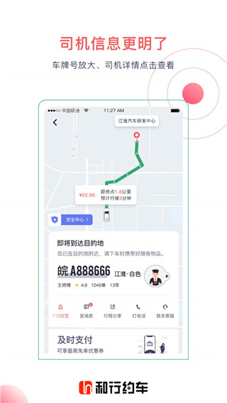 和行约车司机端App截图2