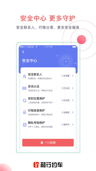 和行约车司机端App截图3