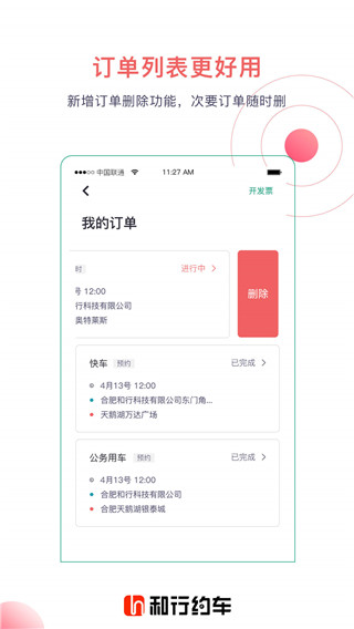 和行约车司机端App截图4