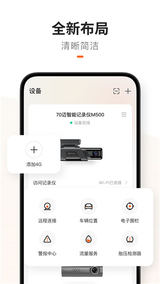 70迈行车记录仪app官方版截图2
