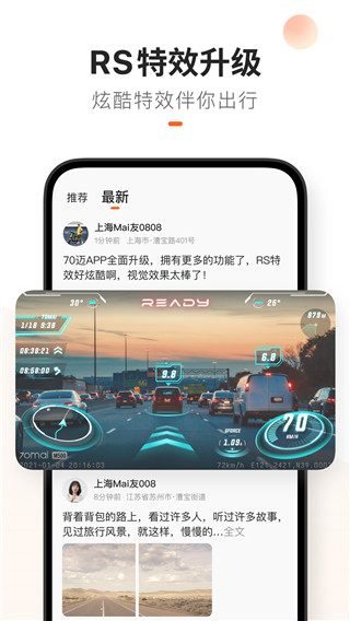 70迈行车记录仪app官方版截图3
