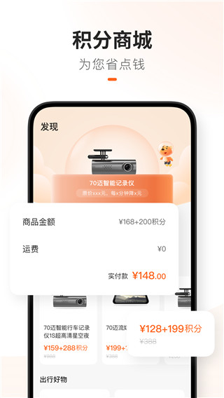 70迈行车记录仪app官方版截图5