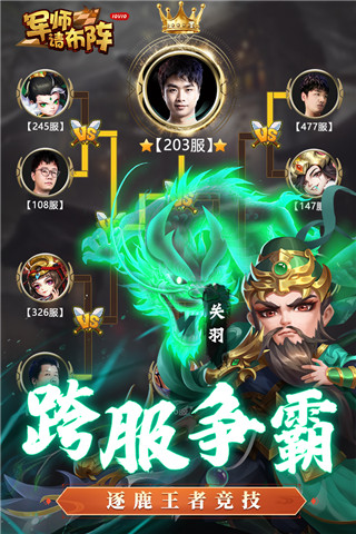 军师请布阵变态版截图1