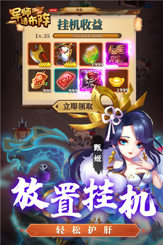 军师请布阵变态版截图2