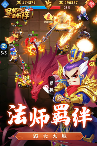 军师请布阵变态版截图4