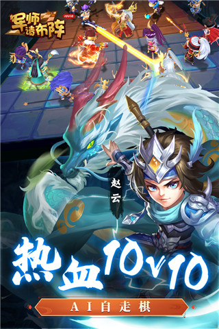 军师请布阵变态版截图5