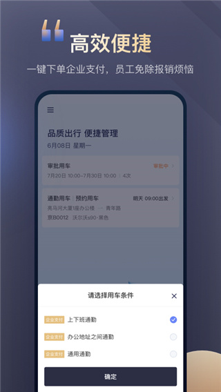 首汽约车企业版app官方版截图2