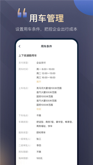 首汽约车企业版app官方版截图3