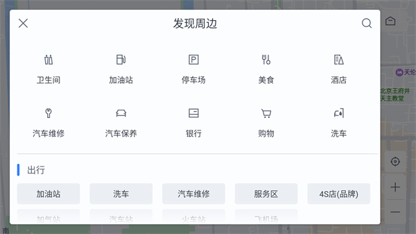 百度地图汽车版app截图4