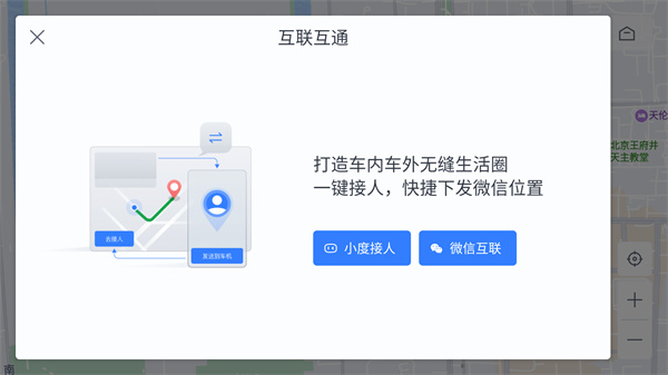 百度地图汽车版app截图5