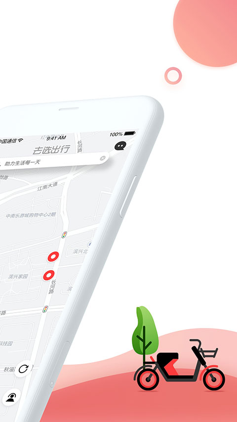 去选出行共享单车app官方版截图2