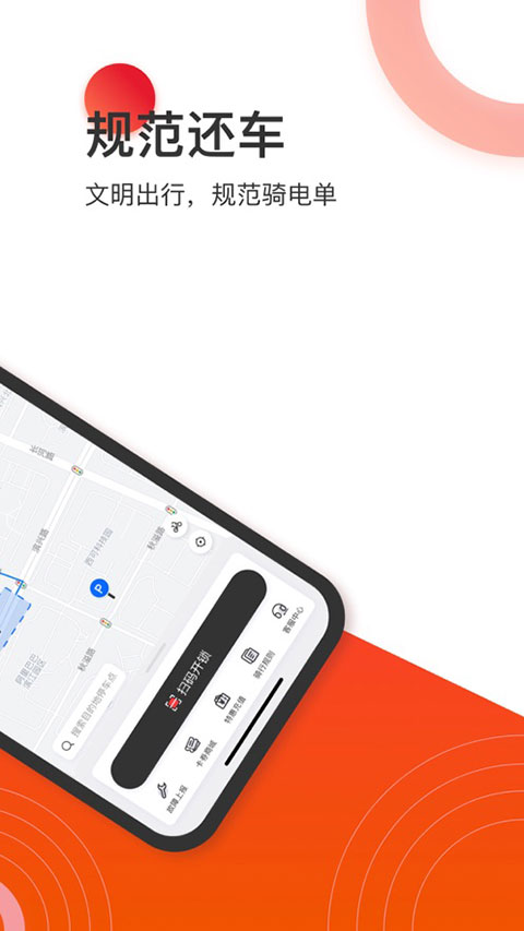 去选出行共享单车app官方版截图3