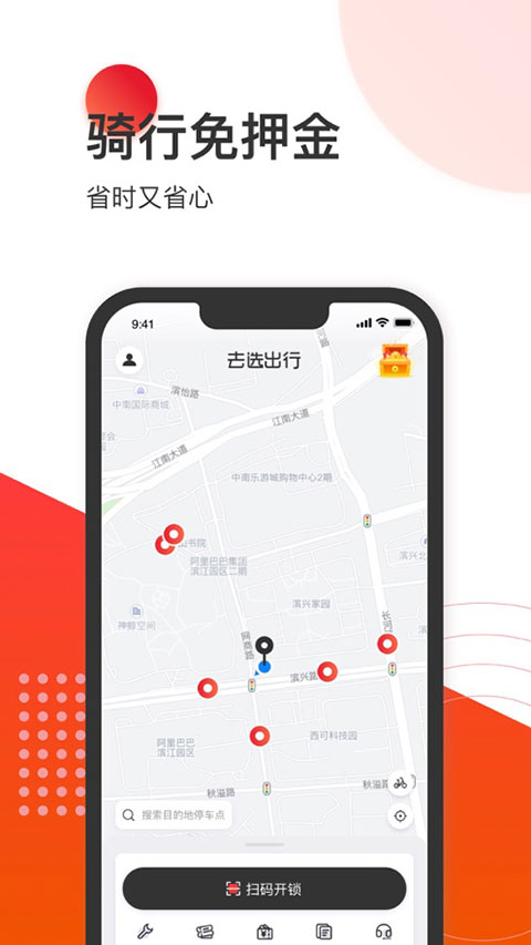 去选出行共享单车app官方版截图4
