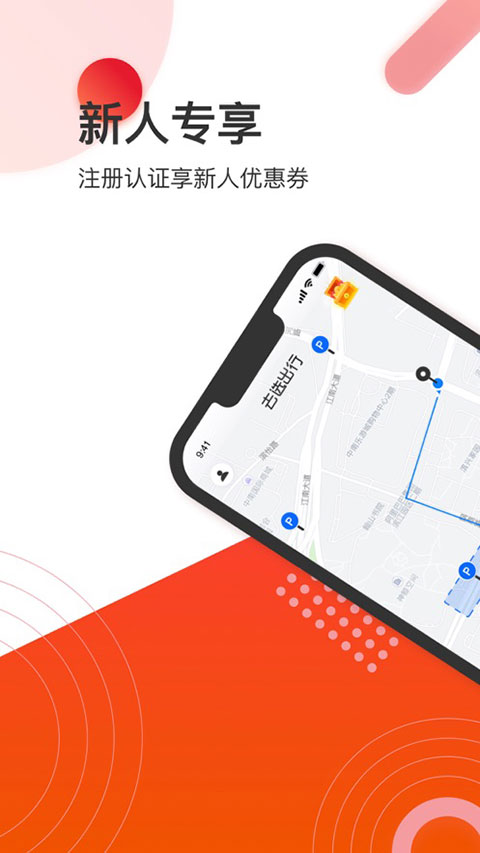 去选出行共享单车app官方版截图5