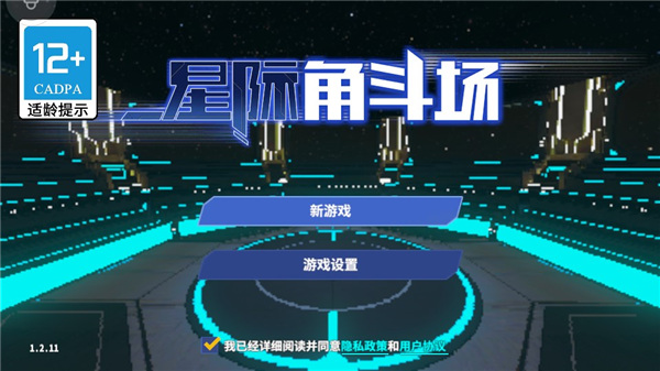 星际角斗场手机版最新版截图3
