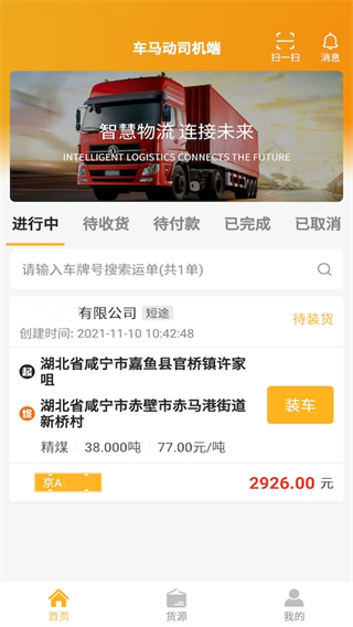 车马动司机端(三行五司机端)截图2