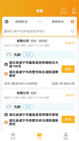 车马动司机端(三行五司机端)截图3
