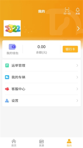 车马动司机端(三行五司机端)截图4