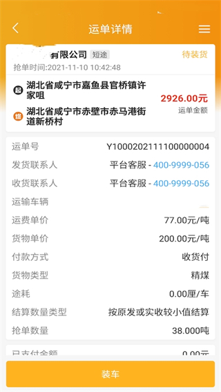 车马动司机端(三行五司机端)截图5