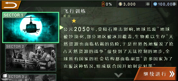 喋血直升机最新版截图2