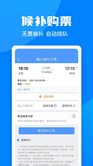 火车票预订12306app截图1