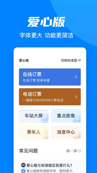 火车票预订12306app截图2