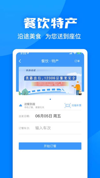 火车票预订12306app截图3