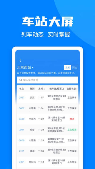 火车票预订12306app截图4